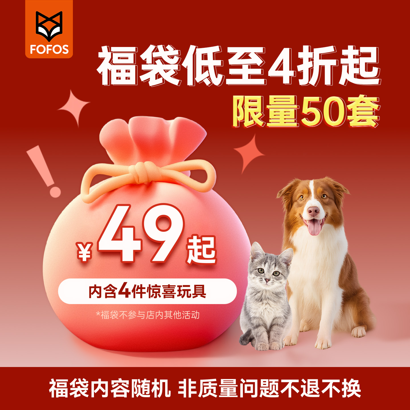 FOFOS猫咪狗狗玩具自嗨解闷神器惊喜盲盒随机商品福袋大礼包
