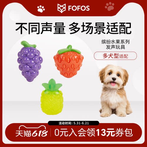 FOFOS狗玩具发声玩具磨牙耐咬