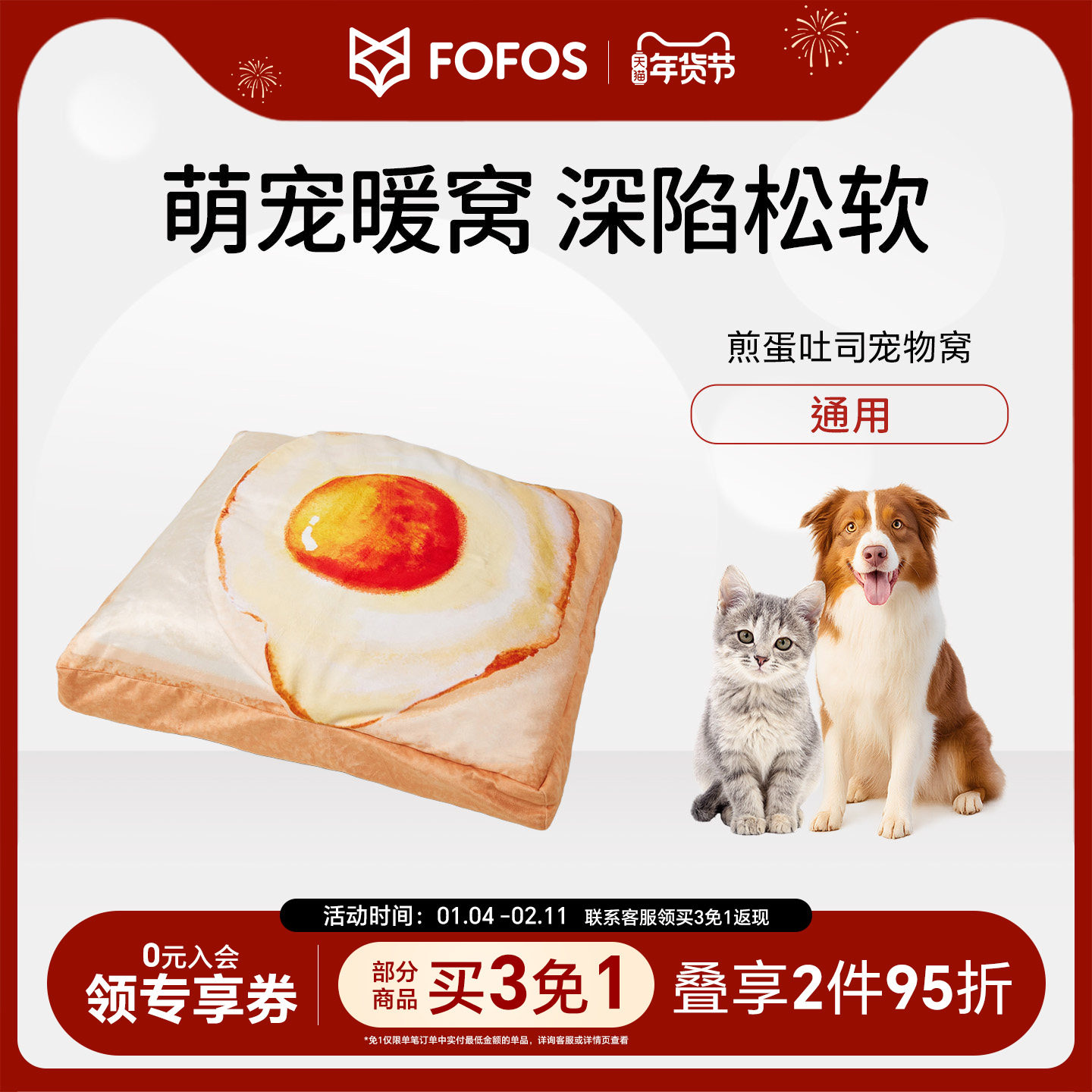 FOFOS两只福狸宠物用品猫窝狗窝吐司窝玩具冬季加厚保暖,宠物/宠物食品及用品,猫窝/屋/帐篷/沙发,淘宝优惠券,粉丝福利购,淘宝优惠卷