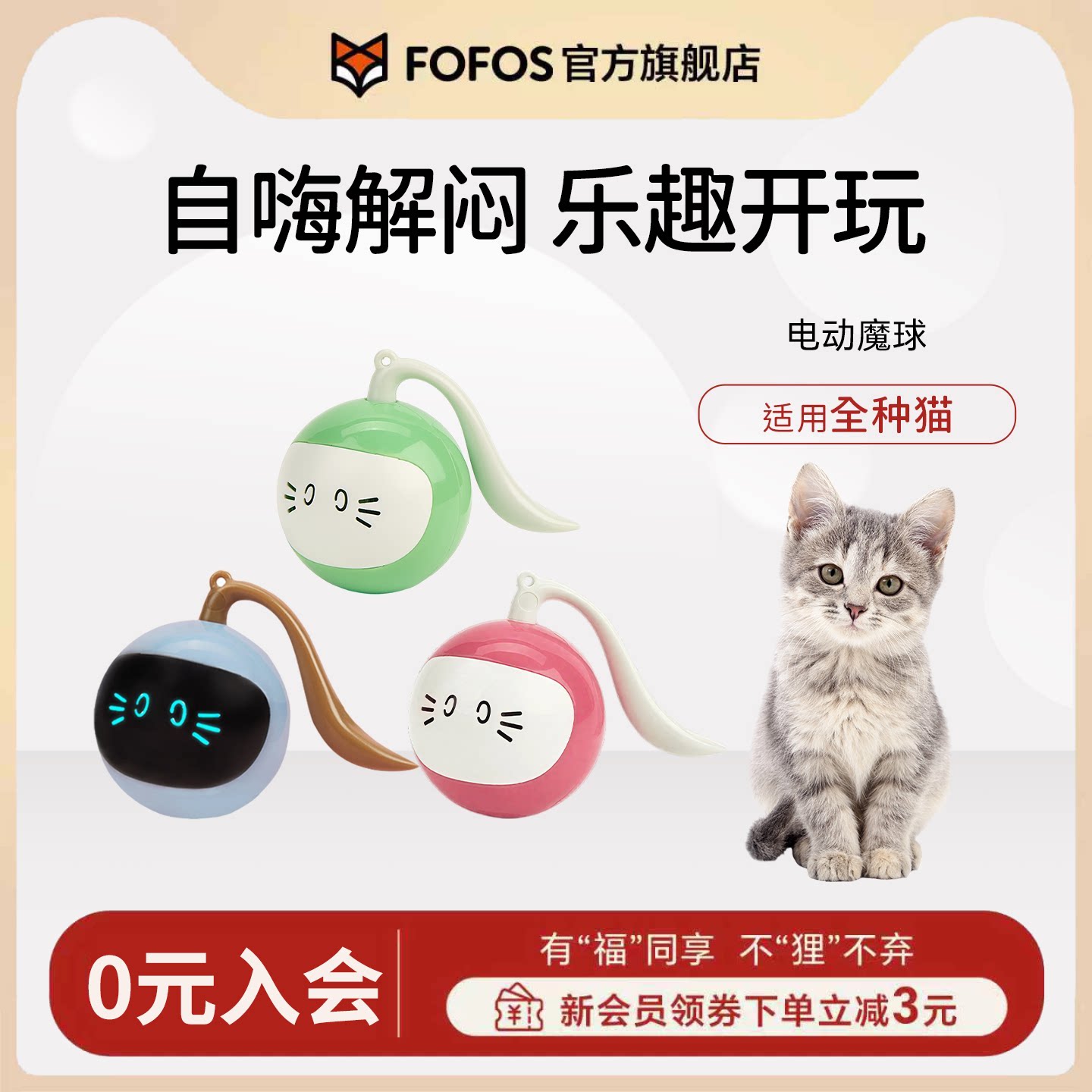 FOFOS两只福狸猫咪宠物玩具魔球电动智能自嗨解闷神器逗猫棒