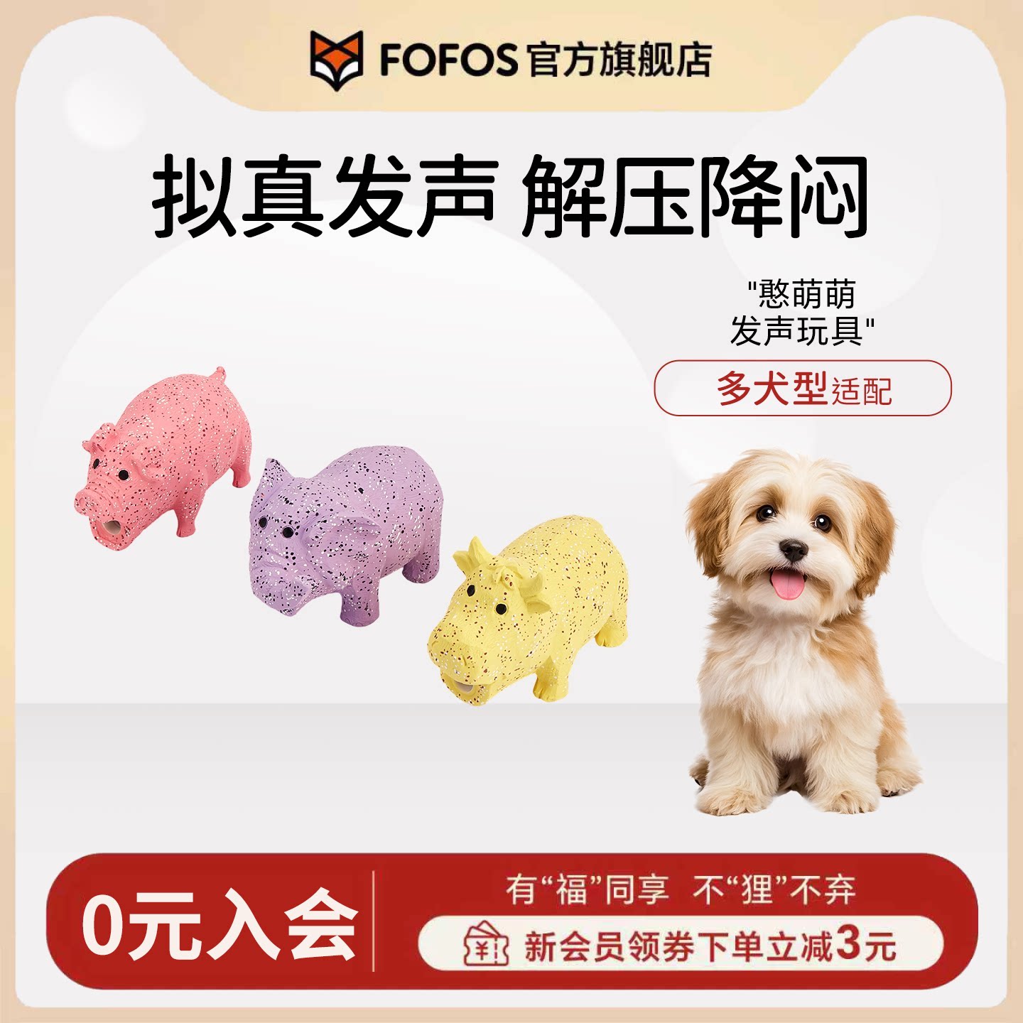 FOFOS两只福狸狗狗玩具猪叫发声小狗互动解闷憨萌萌宠物玩具