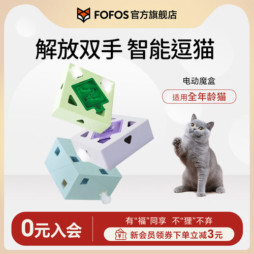 FOFOS两只福狸电动玩具智能魔盒