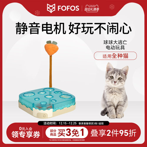 FOFOS两只福狸猫咪玩具电动互动静音逗猫球自嗨解闷球球大逃亡