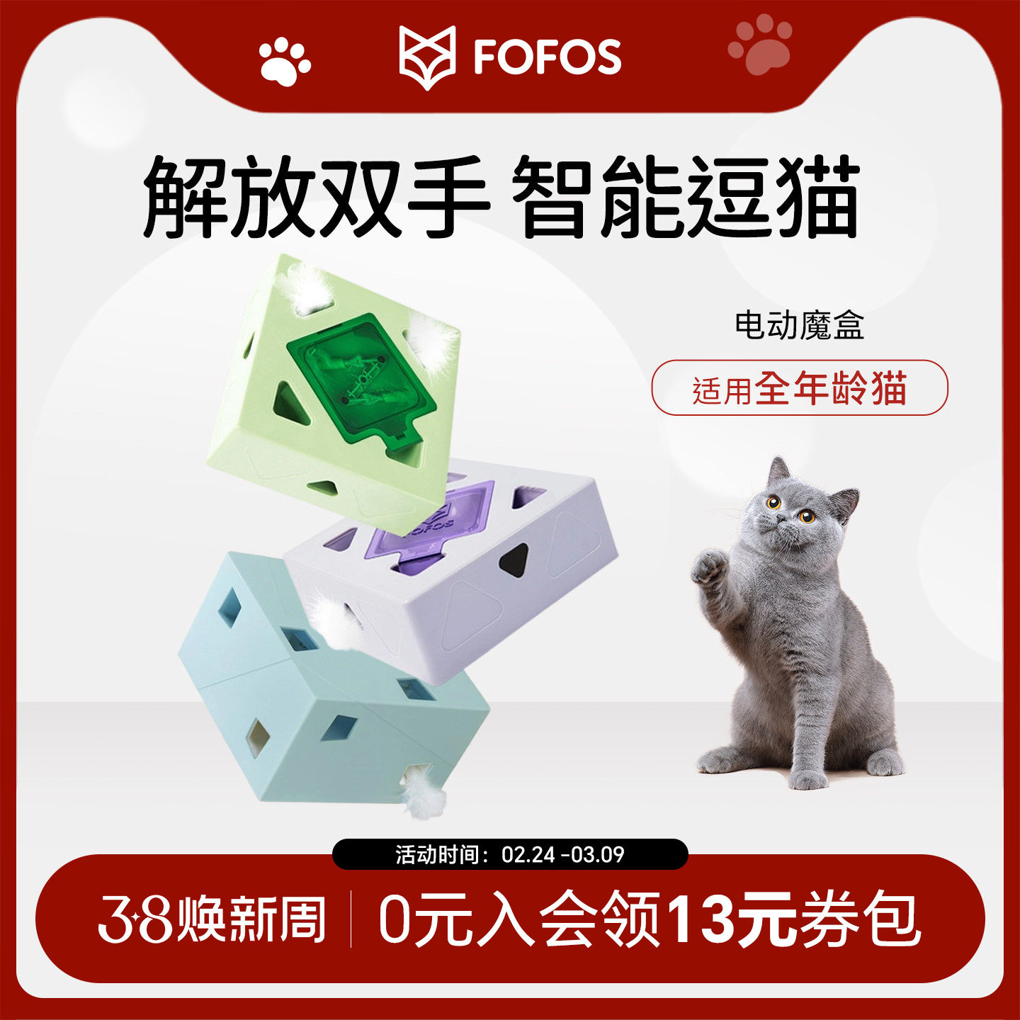 FOFOS两只福狸猫咪玩具魔盒电动智能互动逗猫自嗨解闷宠物神器