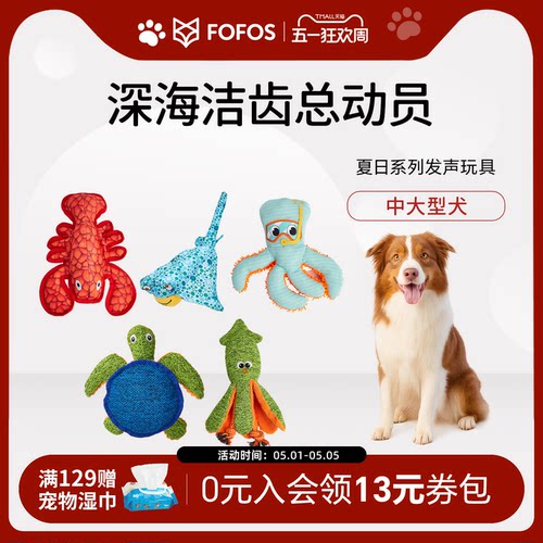 FOFOS两只福狸狗狗玩具发声毛绒解闷自嗨神器宠物玩具 - 封面
