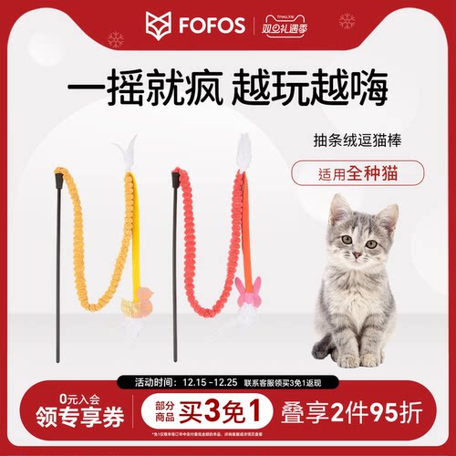 fofos条条逗猫棒猫咪玩具
