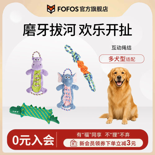 FOFOS两只福狸狗狗玩具拔河发声磨牙耐咬绳结棉绳互动宠物狗玩具