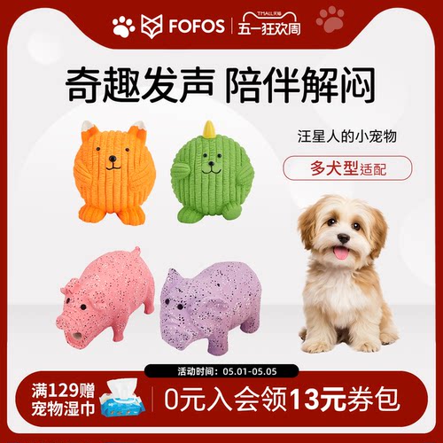 fofos狗狗玩具发声耐咬磨牙玩具