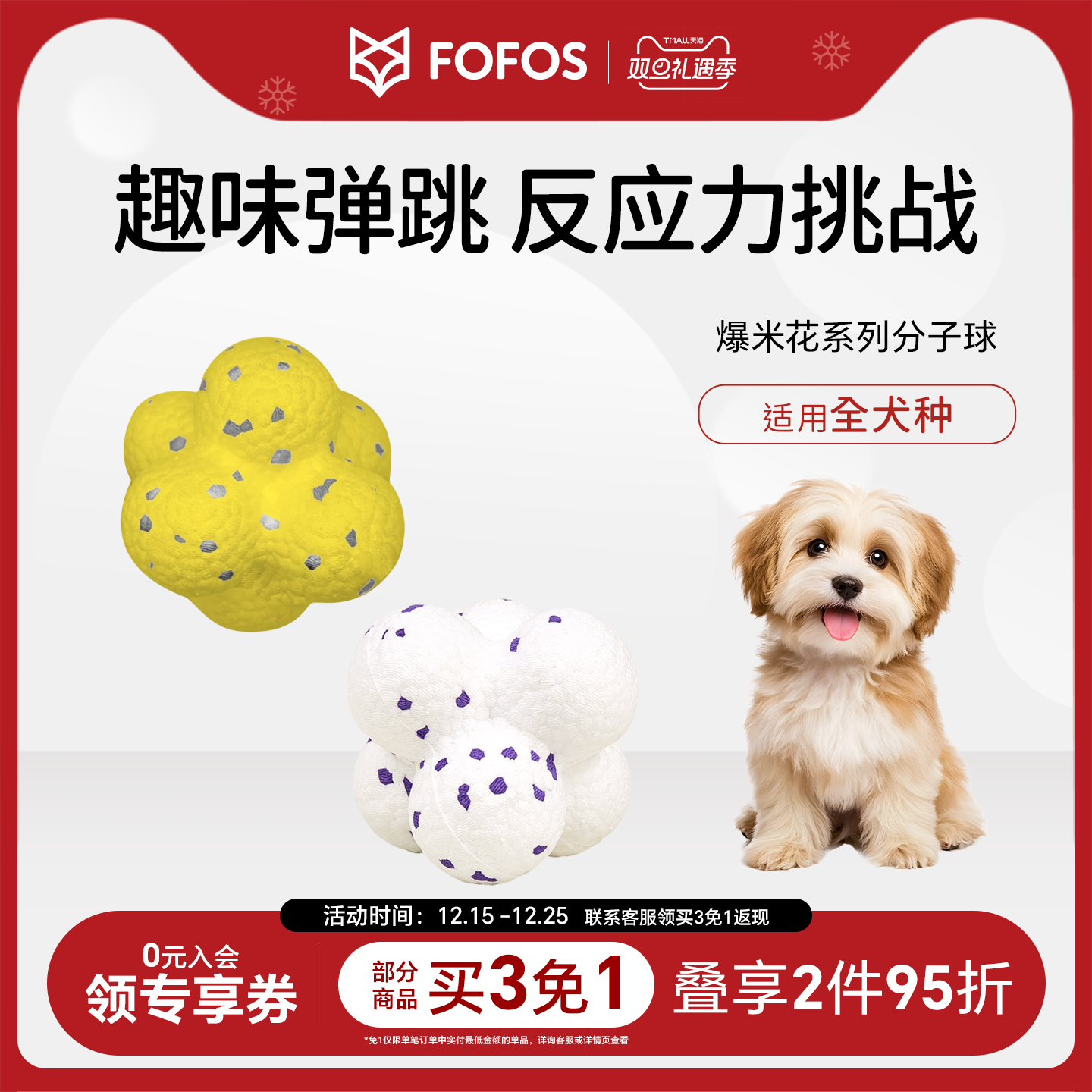 fofos狗狗玩具分子球宠物球
