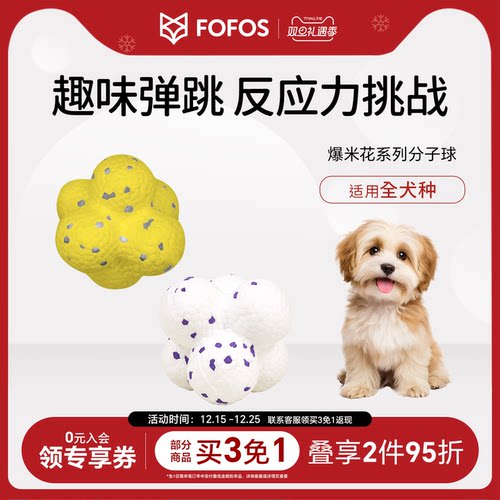 fofos狗狗玩具分子球宠物球
