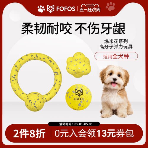 FOFOS狗狗玩具球耐咬宠物玩具