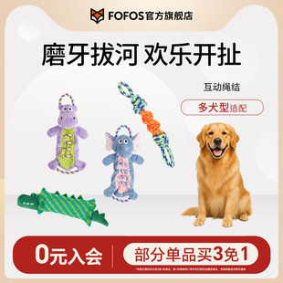 FOFOS两只福狸狗狗玩具拔河发声磨牙耐咬绳结棉绳互动宠物狗玩具