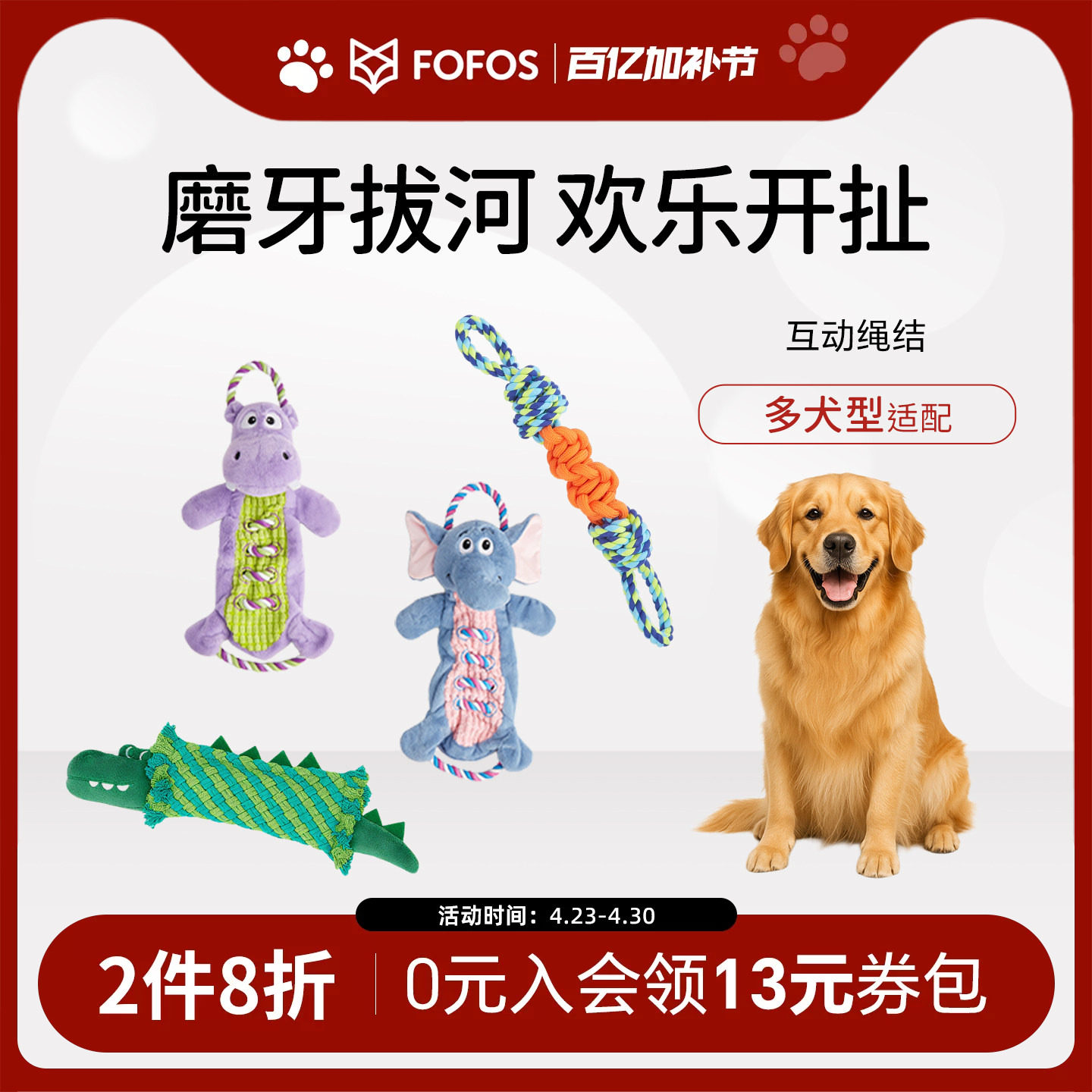 FOFOS两只福狸狗狗玩具拔河发声磨牙耐咬绳结棉绳互动宠物狗玩具