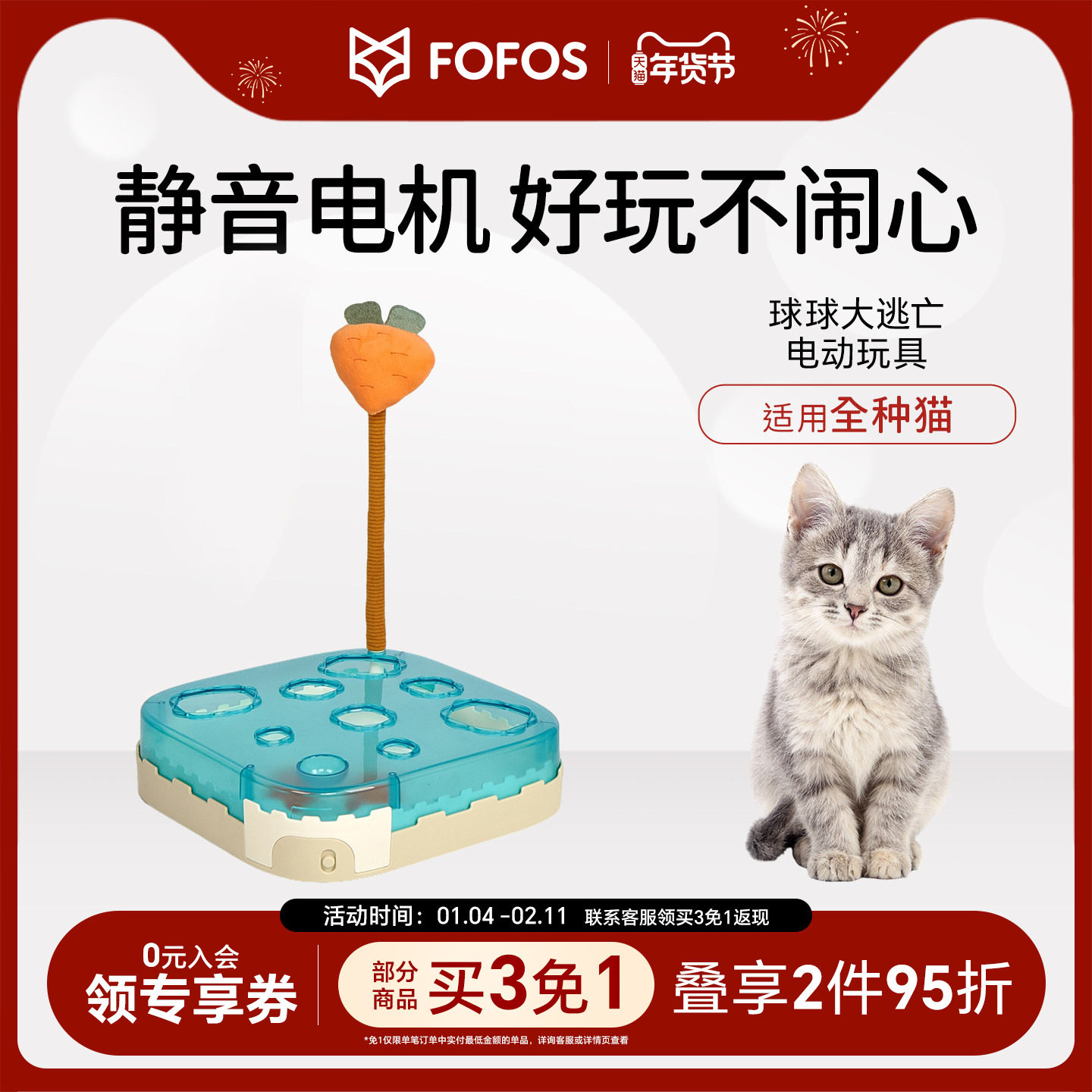 FOFOS两只福狸猫咪玩具电动互动静音逗猫球自嗨解闷球球大逃亡,宠物/宠物食品及用品,逗猫棒,淘宝优惠券,粉丝福利购,淘宝优惠卷