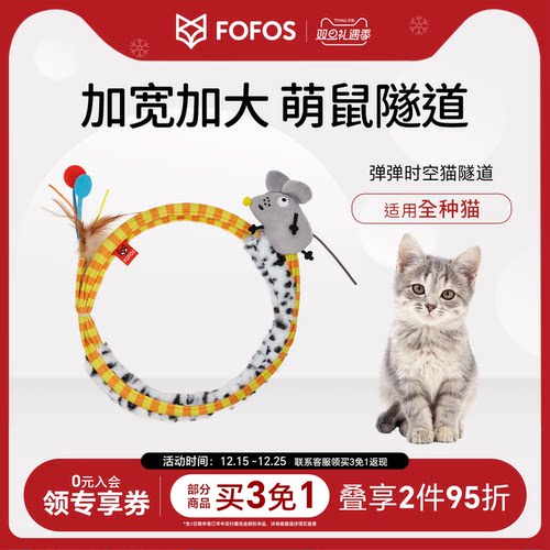 fofos猫隧道猫咪自嗨玩具