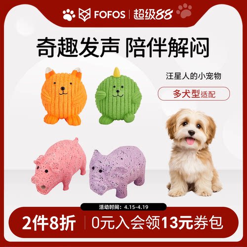 fofos狗狗玩具发声耐咬磨牙玩具