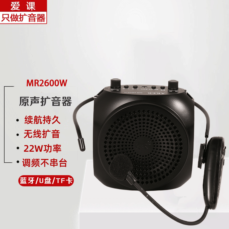 爱课（AKER）蓝牙扩音器便携腰挂小蜜蜂喊话器MR2600音响音箱MR26