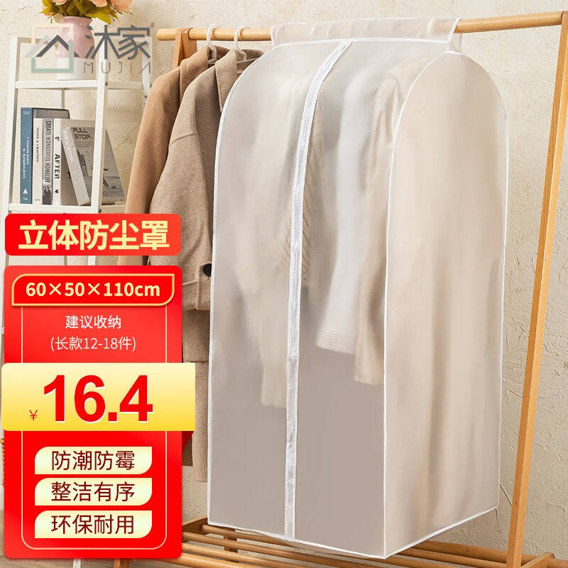 沐家（MUJIA）防尘罩衣服防尘收纳袋大衣物套可水洗宿舍挂衣罩60*使用感如何?