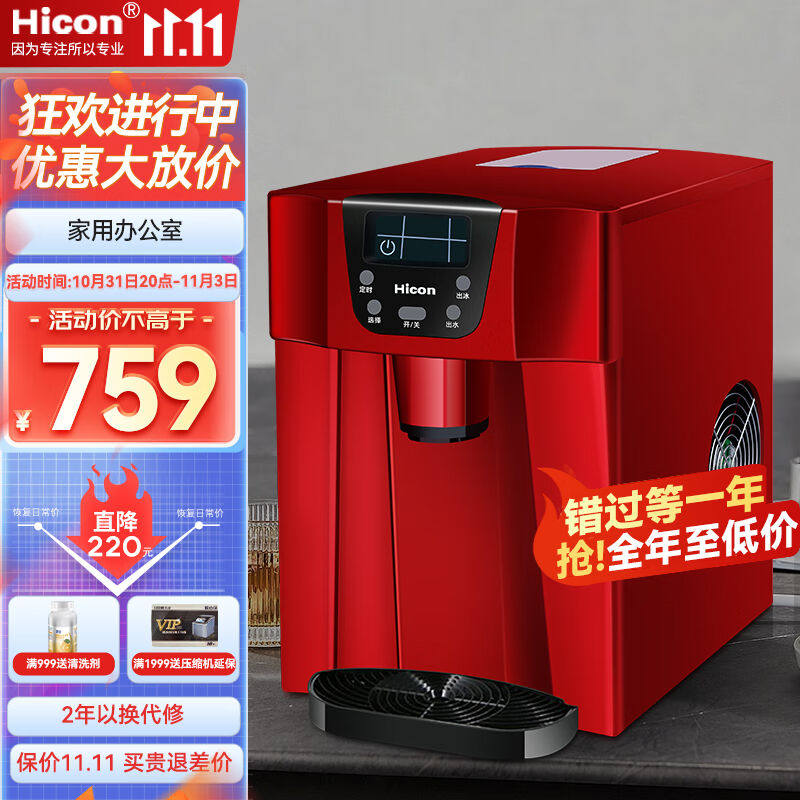 惠康(HICON)制冰机家用小型迷你商用全自动多功能饮水机台式掉冰属于什么档次？