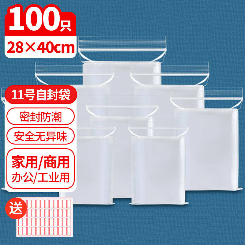 优奥（YOUAO）自封袋11号28*40cm密封袋10丝透明收纳袋发票封口袋使用感如何?