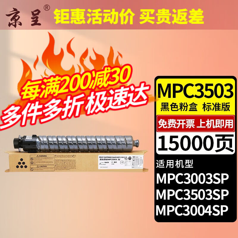 京呈适用理光MPC3503粉盒MPC3003SP碳粉3503SP复印机C3504SPC3004 办公设备/耗材/相关服务 墨粉/碳粉 原图主图