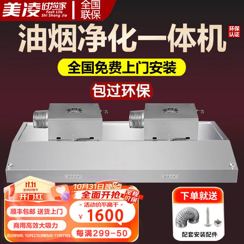 美凌时尚家【免费上门安装】商用油烟机抽油烟净化器一体机不锈钢高性价比高么？