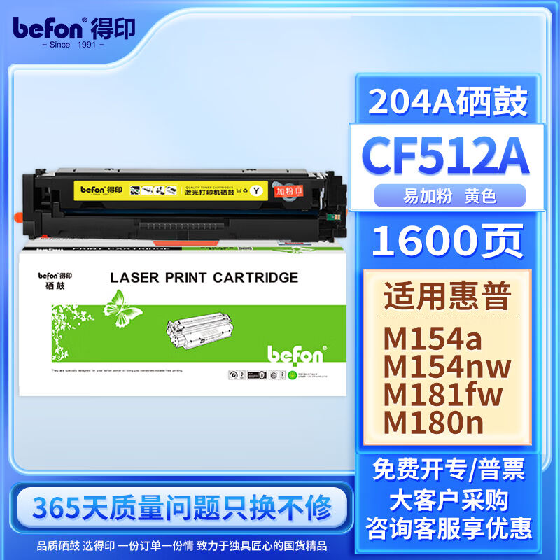 得印CF510A黄色硒鼓易加粉带芯片204A适用惠普hpM180nM154a硒鼓M1