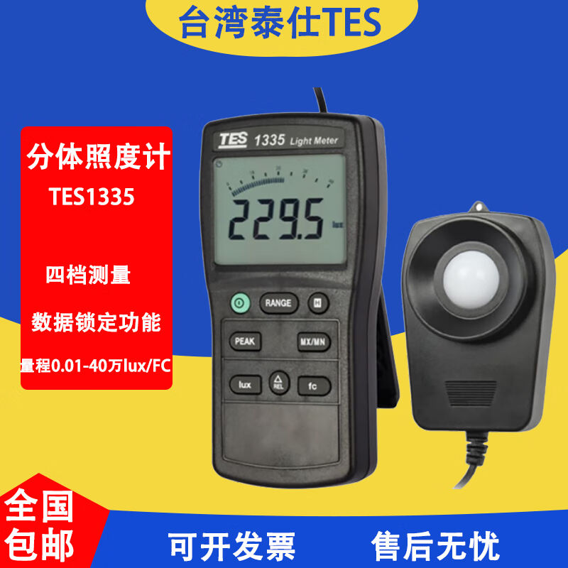 TES台湾进口高精度数位式照度计TES1330A/1335/1339R/136亮度测试