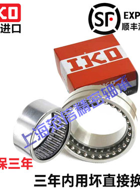 IKO进口滚针轴承6084904 624097=NK10/12 624701 624702K 624703K