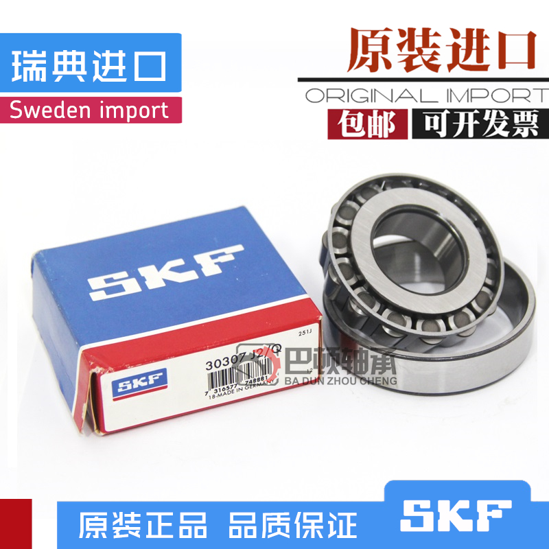 瑞典SKF进口圆锥滚子轴承32910 32911 32912 32913 32914 32915X/