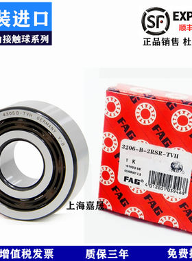 进口FAG轴承 3206 3207 3208 3209 3210 3211 BD 2Z 2RSR TVH C3