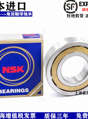 进口NSK高速轴承7307 7308 7309 7310 7311 7312 7313AC BM BEP W