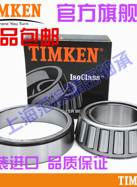 美国进口铁姆肯TIMKEN英制滚子轴承 HH224346 HH224310工程车轮毂