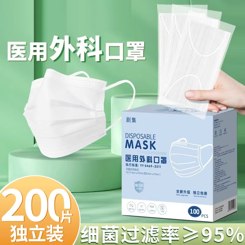 200只医用外科口罩单片独立装3层