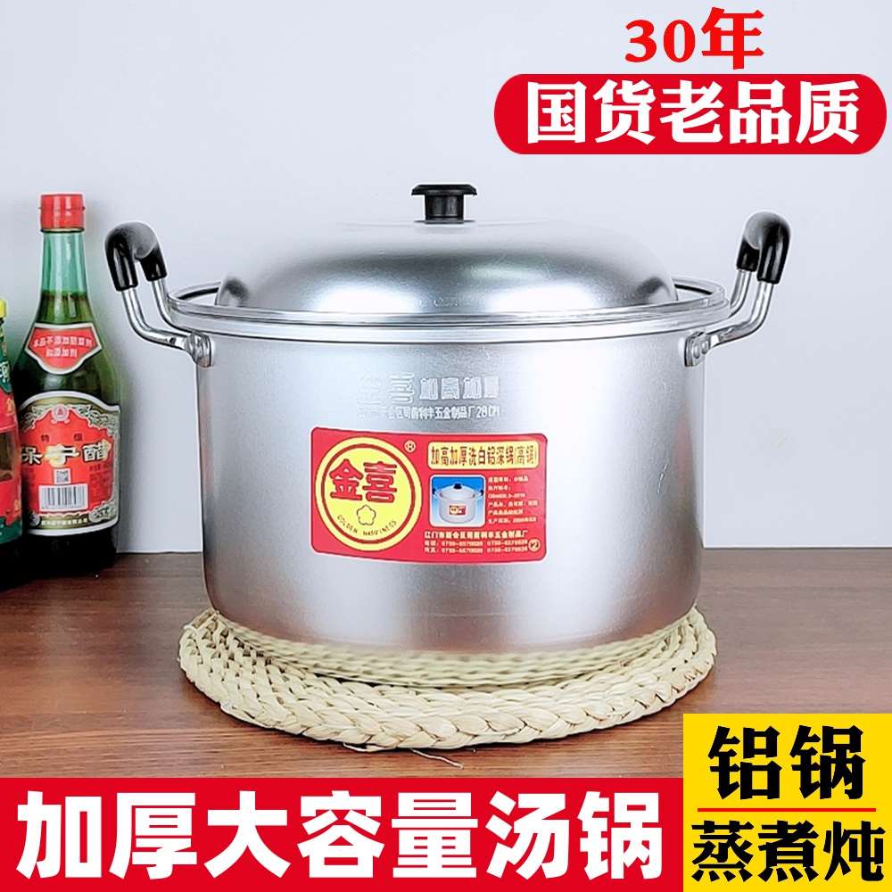 老式铝蒸饭器铝锅钢筋锅燃气汤锅家用锑锅加厚铝制大铝锅特大号.