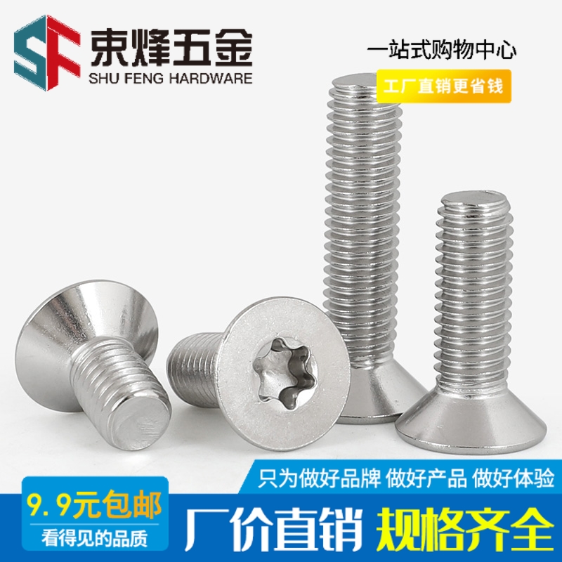 螺丝钉沉头梅花304不锈钢