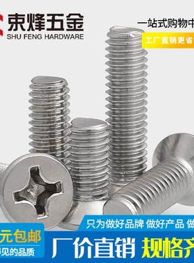 M3M4M5 304不锈钢平头螺丝沉头螺钉加长*50x55x60x75x80x90x100mm