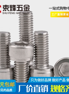 M3M4M5M6M8M10M12 316不锈钢内六角螺丝圆柱头杯头螺栓*25x80x150