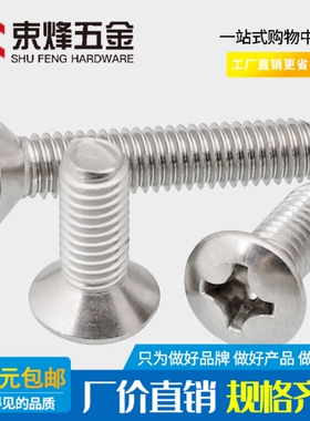 304不锈钢GB820半沉头十字螺丝M2M2.5M3*5x6x8x10x12x14x16x18x25