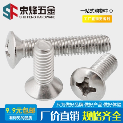 304不锈钢GB820半沉头十字螺丝M2M2.5M3*5x6x8x10x12x14x16x18x25