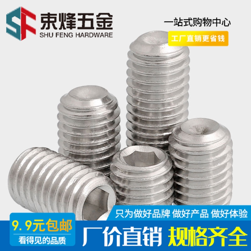 304不锈钢内六角紧定螺丝