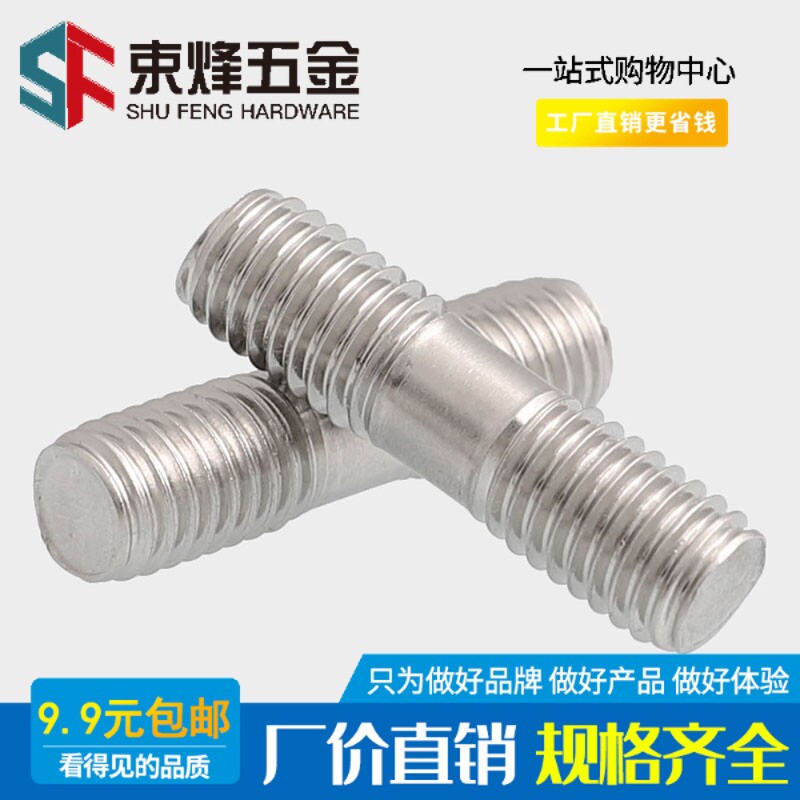 M16M18M20 304不锈钢双头螺丝两头牙螺栓两头带丝螺杆 连接螺柱