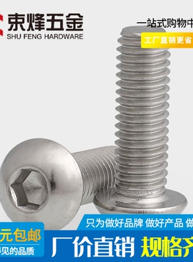 M2M2.5M3M4M5 304不锈钢圆头内六角螺丝盘头螺栓*4x6x8x10x40x100