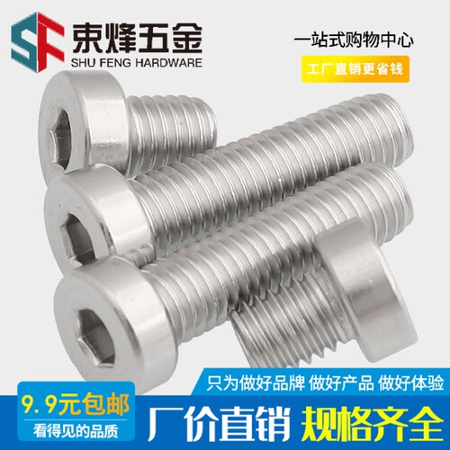 M3M4M5M6M8M10 304不锈钢薄头内六角螺丝矮头螺栓螺钉*8x10x20x60