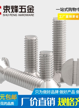 M8M10 304不锈钢一字槽螺丝GB68沉头螺栓*20x25x30x35x40x50x60mm