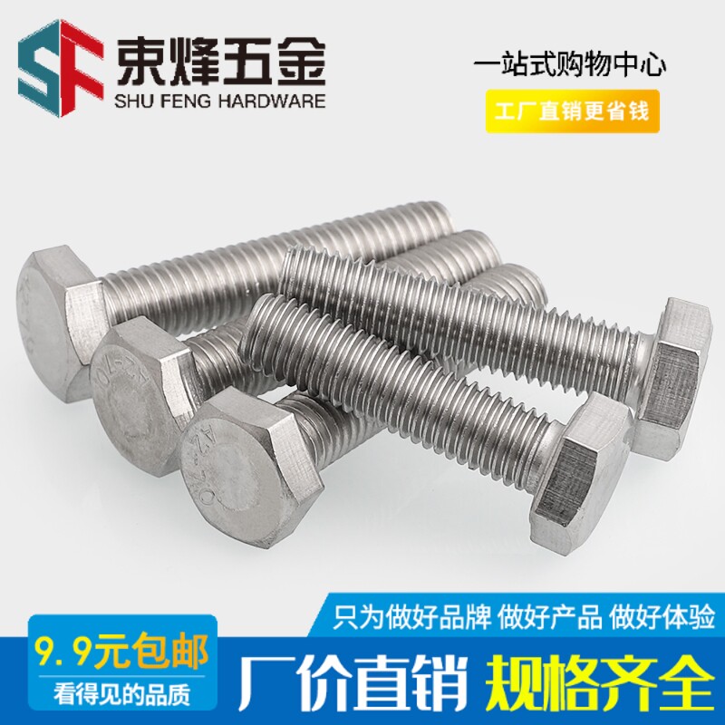 304不锈钢外六角螺丝螺栓 M3M4M5M6M8M10M12M14M16M18M20M22M24
