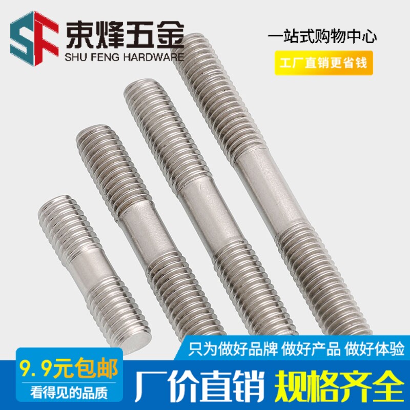 M6M8M10 304不锈钢双头牙棒螺丝杆两头牙螺栓带丝螺杆连接螺柱