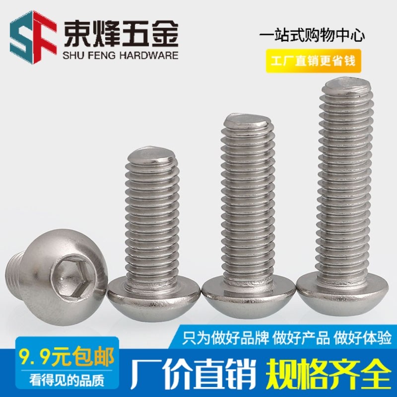 不锈钢内六角螺丝