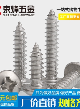 M2 M2.2 304不锈钢圆头自攻螺丝十字盘头自攻钉*4x5x8x12x14x25