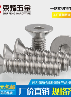 M8M10 201不锈钢沉头内六角螺丝 平头螺丝钉*10x12x16x20x25x100